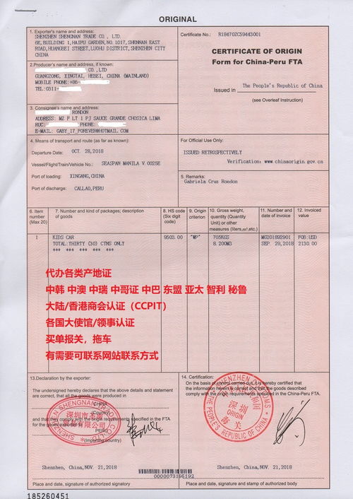 貿(mào)處會(huì)新增辦理中國(guó)-秘魯自貿(mào)協(xié)定CO FTA證書(shū)服務(wù)