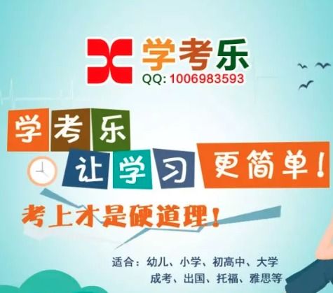 學考樂加盟詳情解析 費用、條件與官方渠道指南